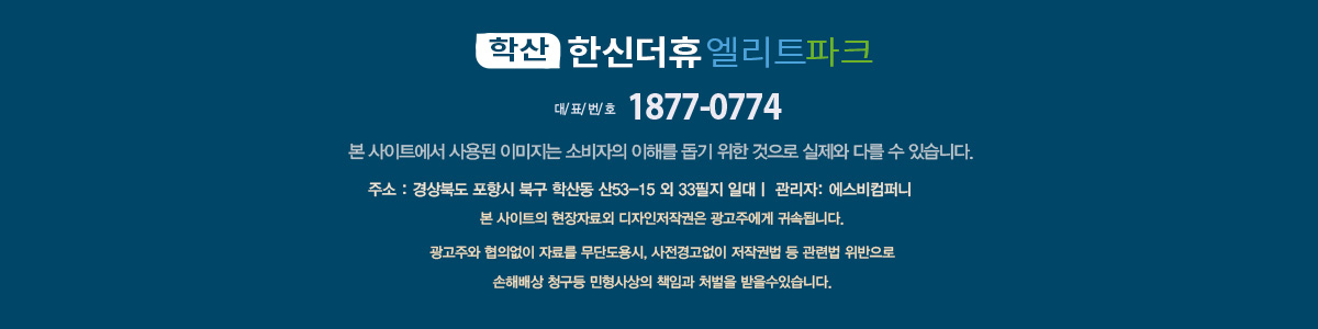 포항 학산 한신더휴 엘리트파크